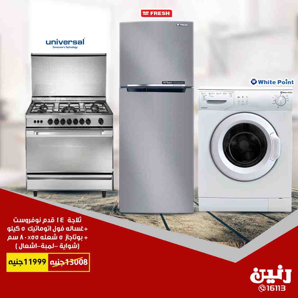 عروض رنين الخميس والجمعة 30 و 31 اغسطس 2018 اجهزة كهربائية عروض رنين الخميس والجمعة 30 و 31 اغسطس 2018 اجهزة كهربائية