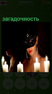  женщина в маске и горят свечи, загадочность женщины