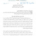 المسابقة الوطنية لفن الكاريكاتير التربوي - مذكرة وزارية 11 فبراير 2019 المسابقة الوطنية لفن الكاريكاتير التربوي - مذكرة وزارية 11 فبراير 2019