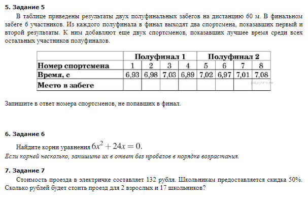 Стоимость проезда в электропоезде составляет 260 рублей. Таблица по информатике 9 класс ОГЭ. Поход по магазинам закончился со следующим результатом.