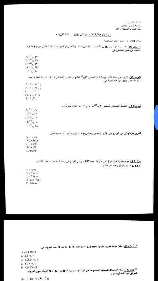 exemples concours medecine maroc نماذج امتحان مباراة الطب