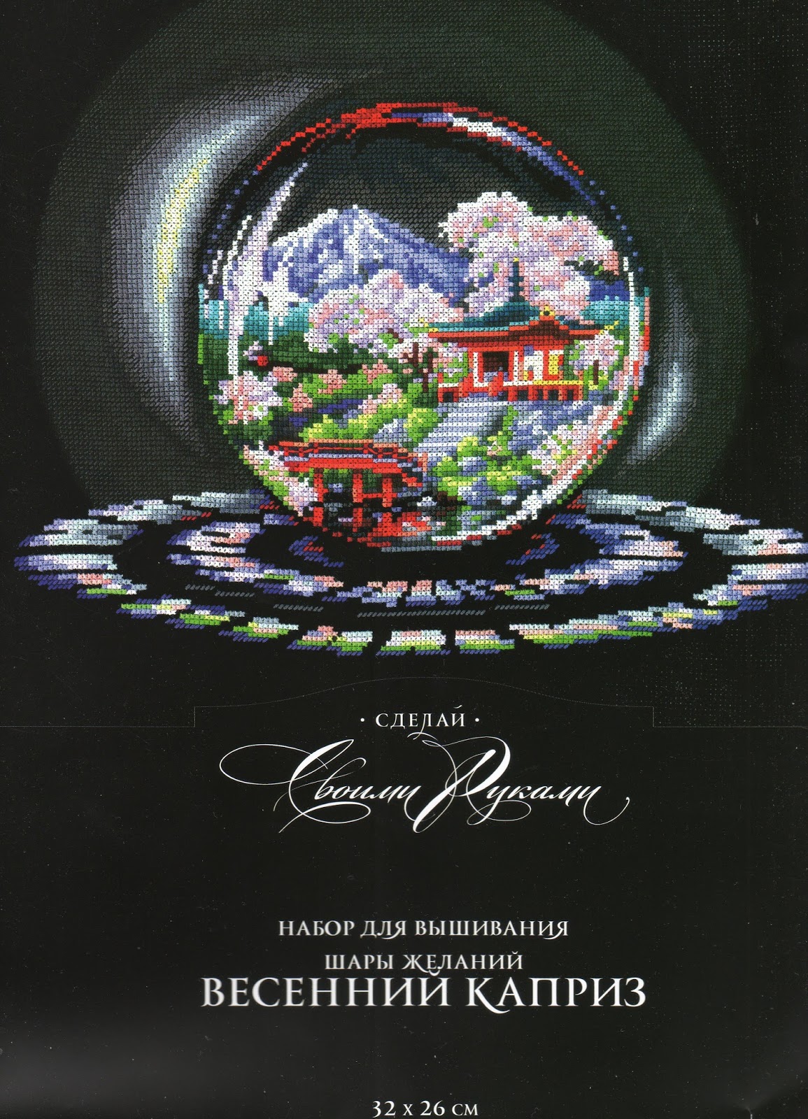 Шары желаний вышивка схема