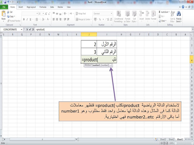 شرح دالة الرياضيات وعلم المثلثات Product فى برنامج الاكسل Excel مدرسة الويب Web School