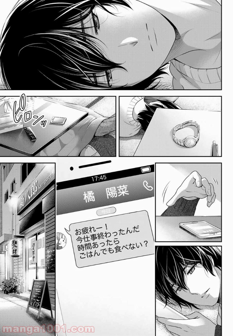 ドメスティックな彼女 - Raw 【第217話】 - Manga1001.com