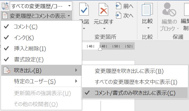 ワード 変更 履歴 非 表示