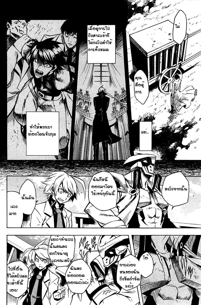 Akame ga Kill! - หน้า 9