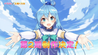 KonoSuba! 2: Denuncias legales y aguas termales