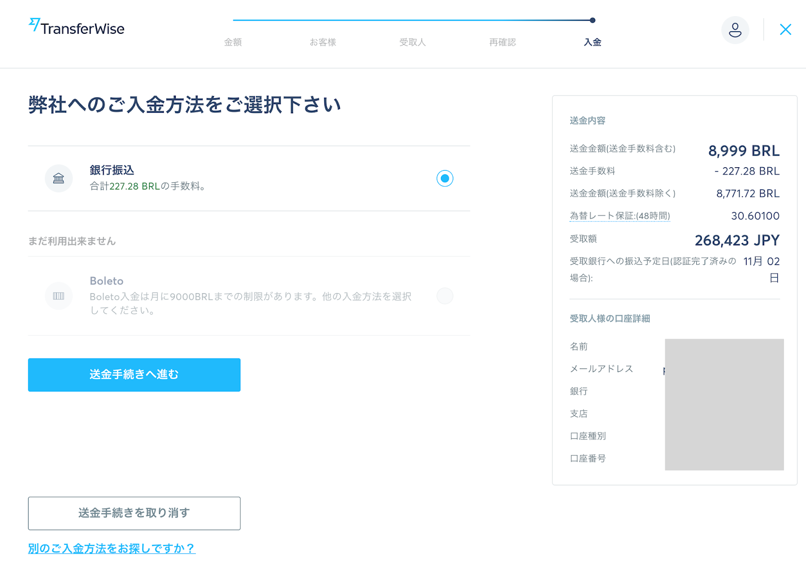Transferwiseでお得に海外送金 ブラジルレアルを円に送金 Masupape