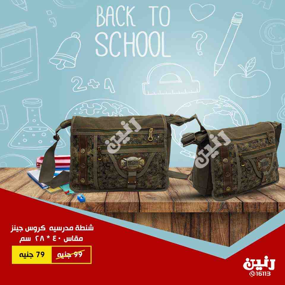 عروض رنين الاثنين والثلاثاء 3 و 4 سبتمبر 2018 احذية وشنط وادوات المدرسة عروض رنين الاثنين والثلاثاء 3 و 4 سبتمبر 2018 احذية وشنط وادوات المدرسة