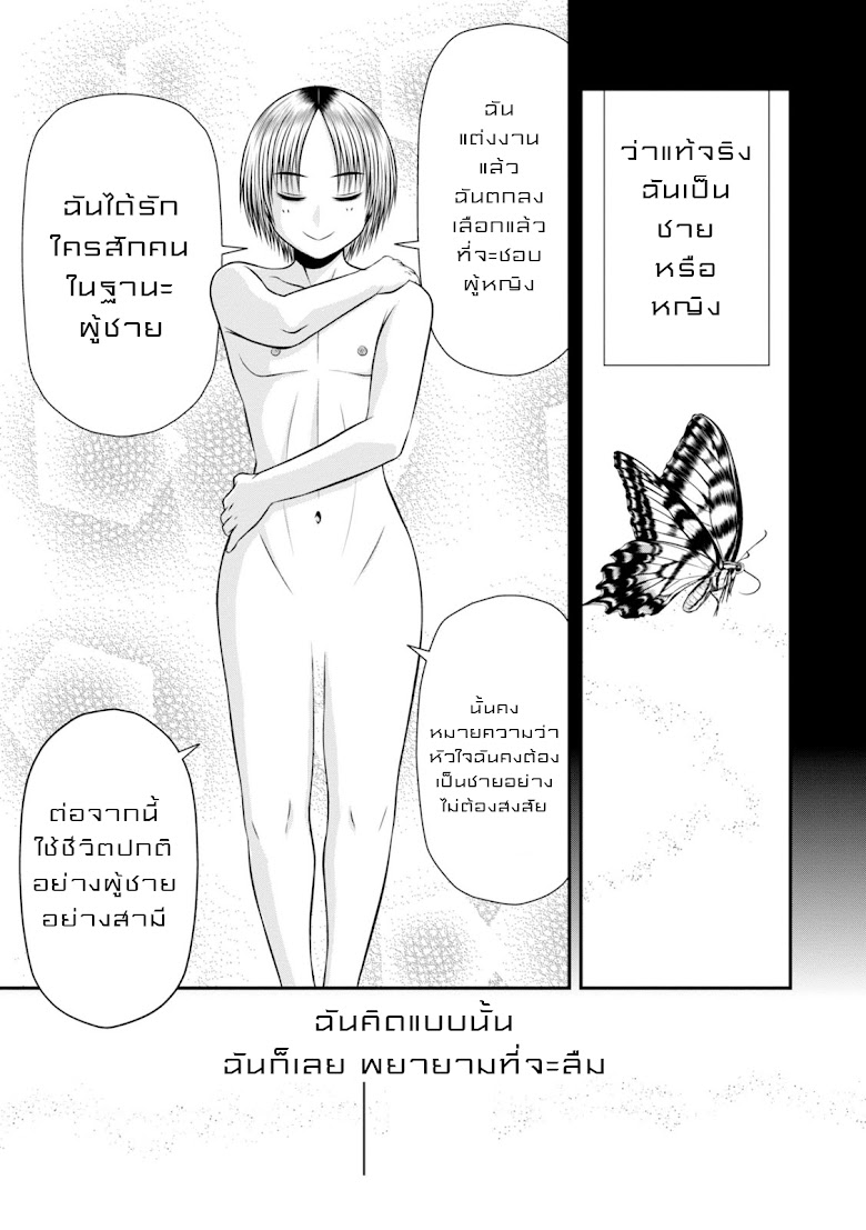 Umareru Seibetsu wo Machigaeta - หน้า 5