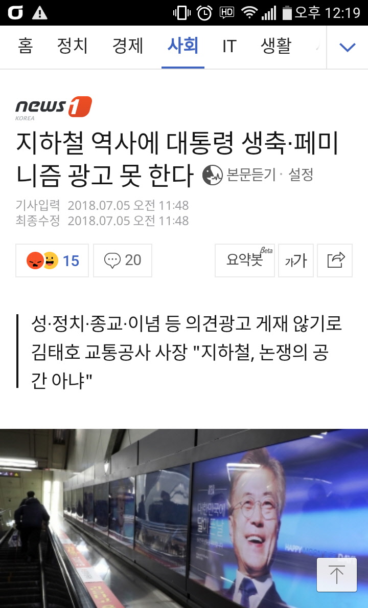 지하철 광고 불허