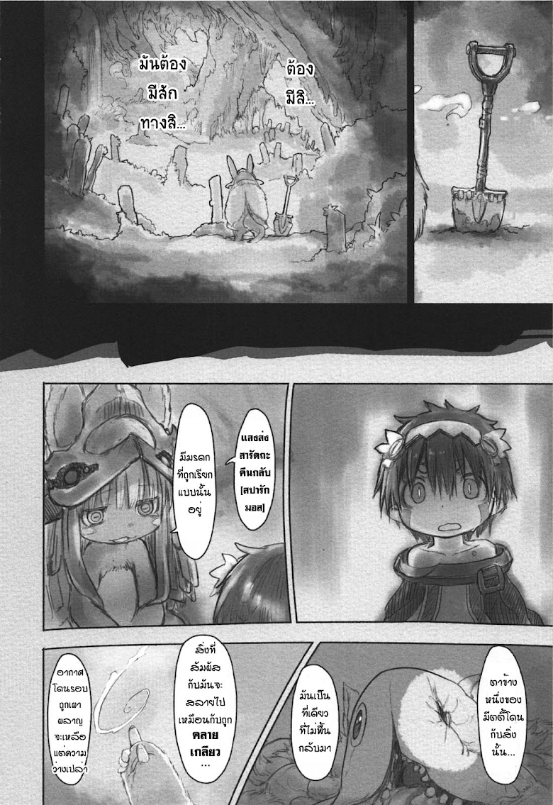 Made in Abyss - หน้า 16