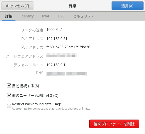 確認 アドレス centos ip