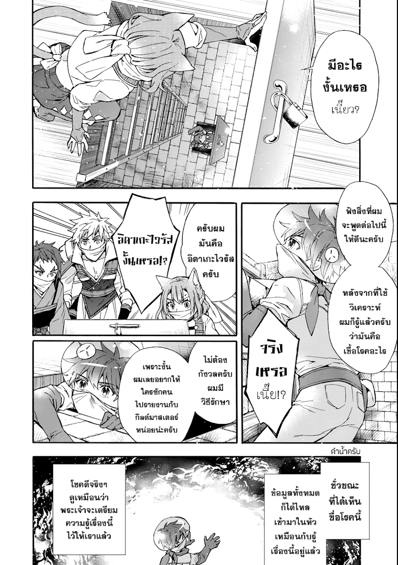 Kamitachi ni Hirowareta Otoko - หน้า 9