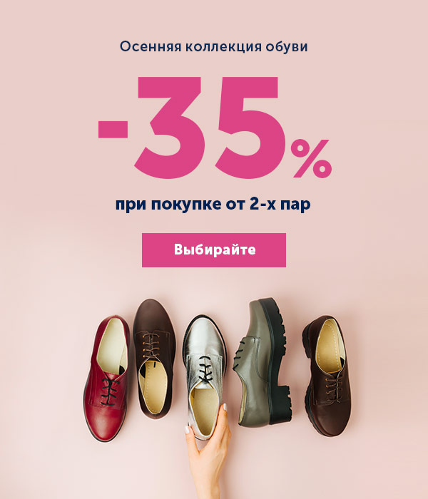Женская Обувь Акции Интернет Магазин