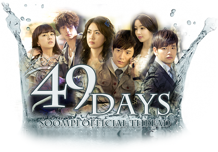 49 день 49 день