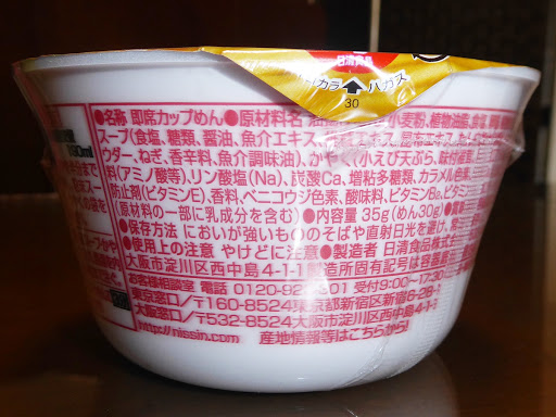 【NISSIN（日清食品）】日清のどん兵衛 温つゆおそうめんミニ