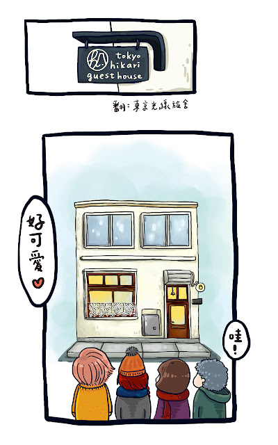 tokyo hikari guest house