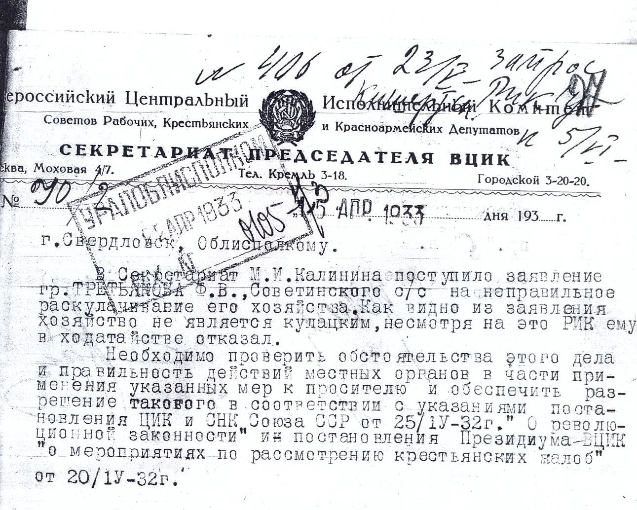 раскулаченные поиск по фамилии имени