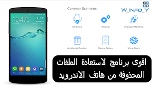 كيفية إستعادة الصور والملفات المحذوفة من الاندرويد حتي بعد الفورمات||EaseUS Data Recovery - عالم المعلومات