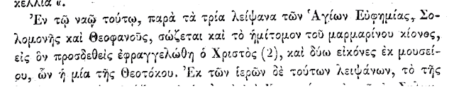 Σκαρλάτος Βυζάντιος, Η Κωνσταντινούπολις, 1851, σ. 571 (Α΄ τόμος)