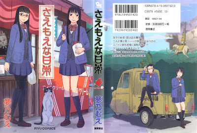 Saemoe na Nichijou (さえもえな日常) - 1 Volume Complete