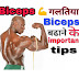 बाइसेप्स कैसे बनाये | how to grow biceps size in hindi