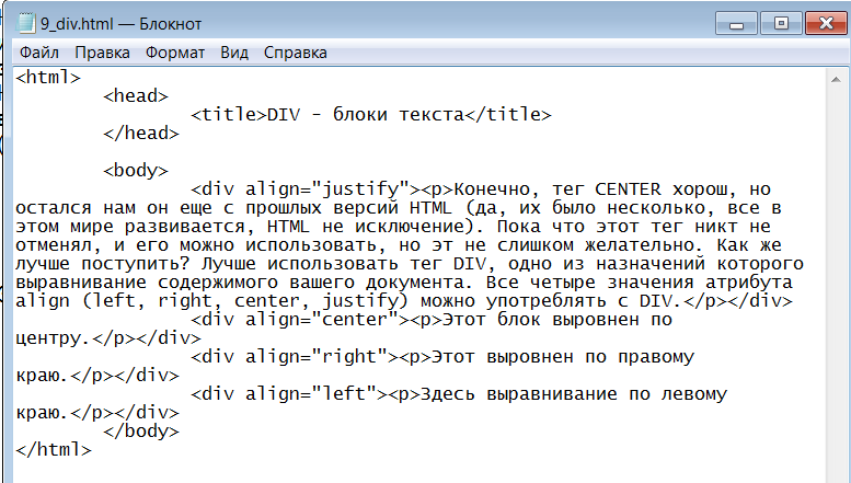 Простой html файл. Сайт в блокноте html. Создание сайта html в блокноте. Коды для блокнота html. Готовый сайт через блокнот.