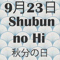 Shubun no Hi Autumn Equinox Day Shubun no Hi Autumn Equinox Day
