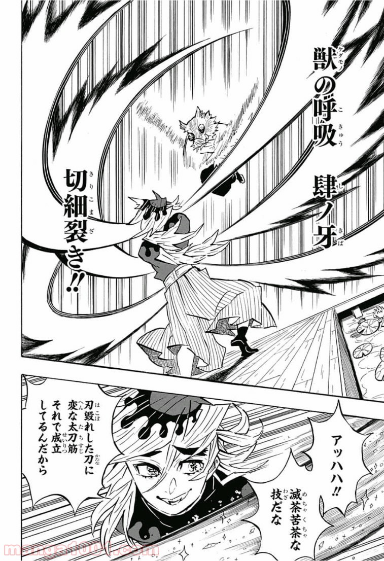 鬼滅の刃 - Raw 【第159話】 - Manga1000.com