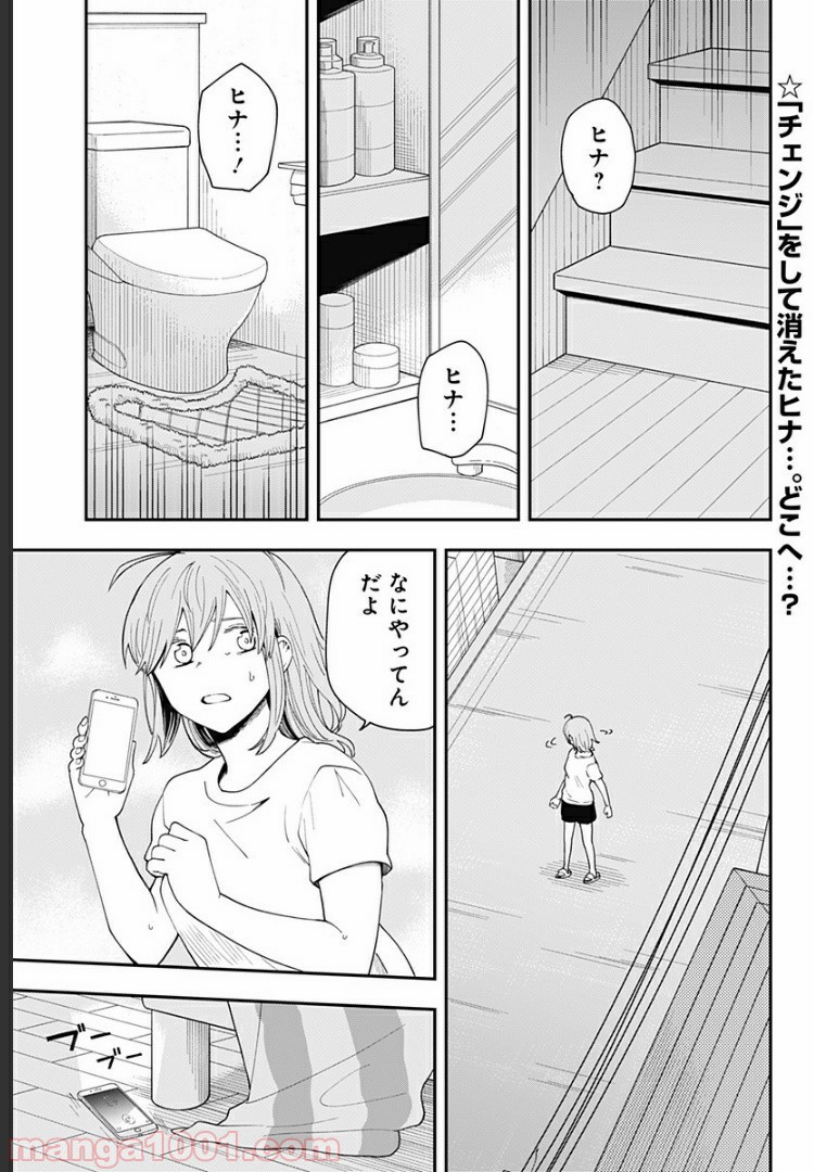 ヒナちゃんチェンジ Raw 第18話 Manga Raw