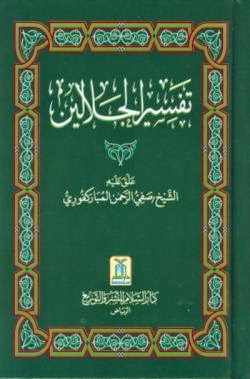 Fakhruddin razi tafsir pdf download Fakhruddin razi tafsir pdf download