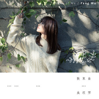 Fang Wu 吳汶芳 - Precious 美好 (Mei Hao) Lyrics 歌詞 with Pinyin