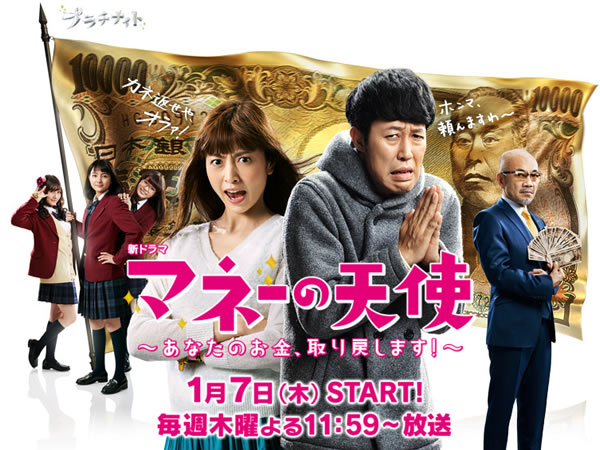金錢天使 Money no Tenshi