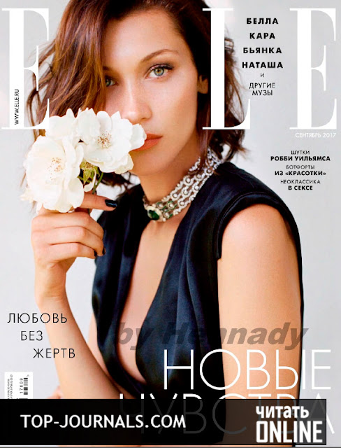 журнал ELLE Россия №9 сентябрь 2017 читать онлайн