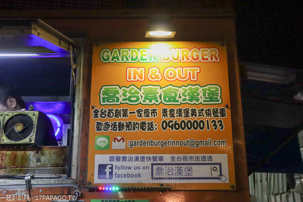 台中大里|喬治素食漢堡|十大人氣街頭餐車|全台夜市巡迴|素食車隊多樣美食選擇 台中大里|喬治素食漢堡|十大人氣街頭餐車|全台夜市巡迴|素食車隊多樣美食選擇
