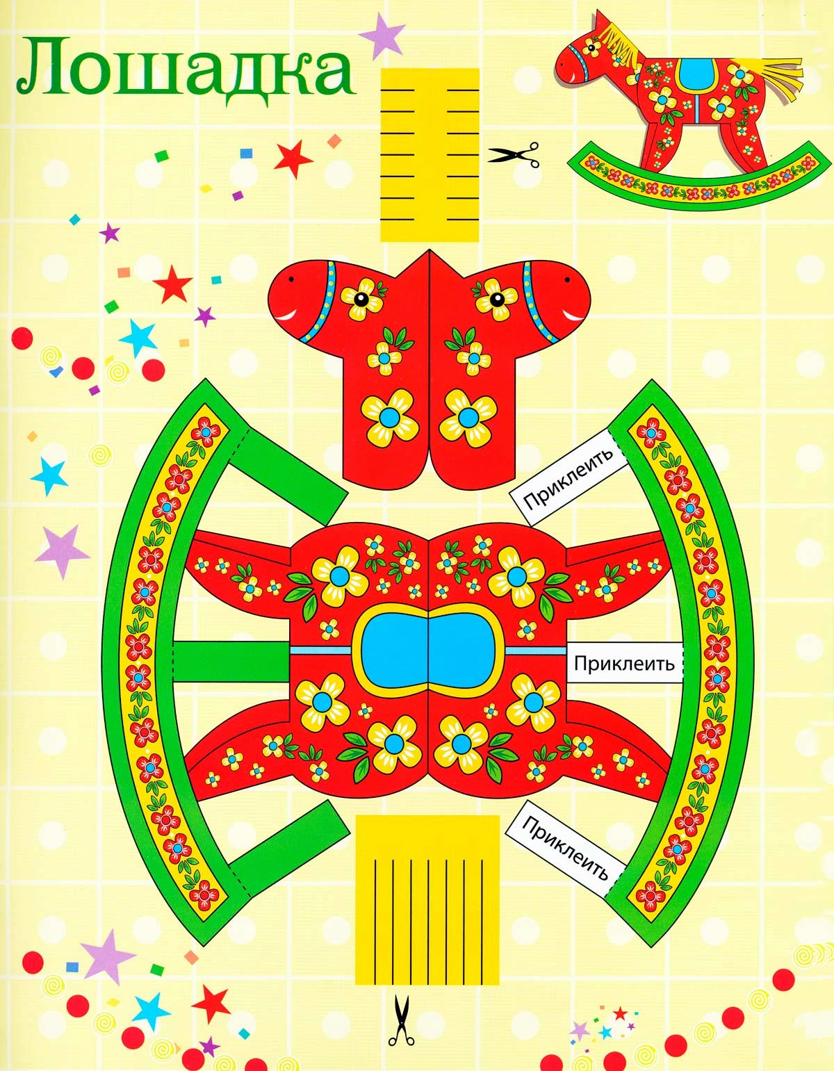 Схемы поделок из картона. Качающиеся игрушки из бумаги. Лошадка игрушка из бумаги. Народная игрушка из бумаги. Макет карусели из бумаги.