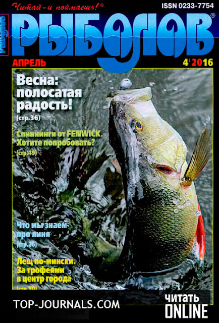 скачать журнал рыболов 9 за 2016 год