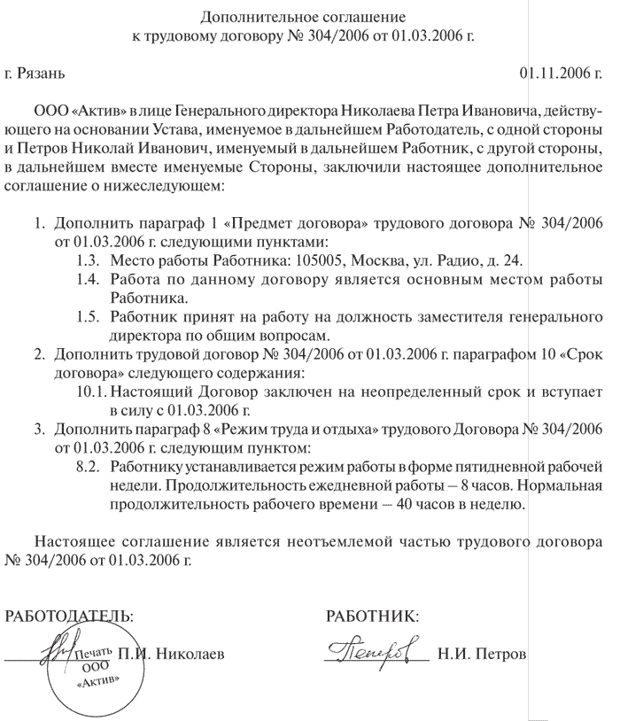 Трудовой договор с заместителем генерального директора. Дополнительное соглашение с работником. Дополнительное соглашение с работником. Как писать доп соглашение к договору образец заполнения. Дополнительное соглашение является неотъемлемой частью договора.