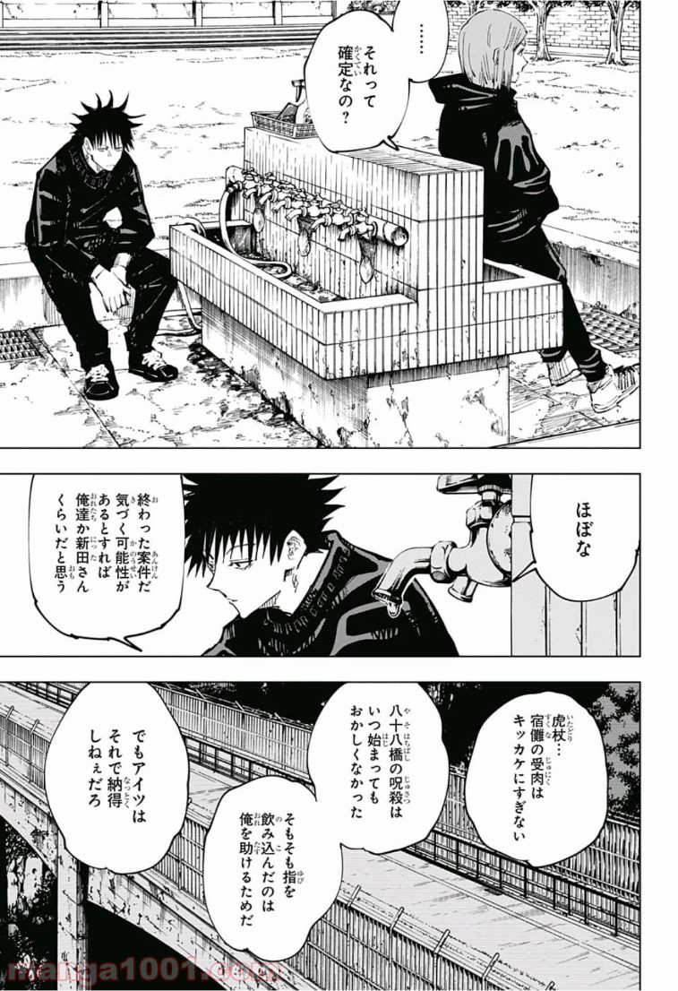 呪術廻戦 - Raw 【第63話】 - Manga1001.com