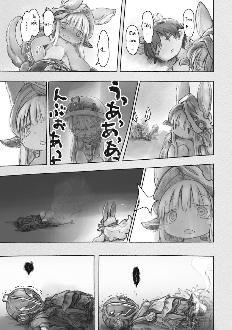 Made in Abyss - หน้า 3