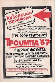 Trouba '67 (1967)