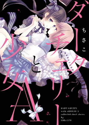 ダークチェリーと少女A raw zip dl