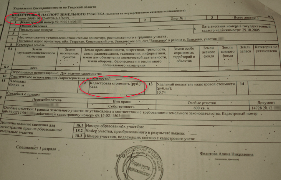 технический паспорт на земельный участок. номер земельного участка пример. кадастровый паспорт землеьног оусастка. где пишется кадастровый номер земельного участка. кадастровый паспорт пример заполненный.