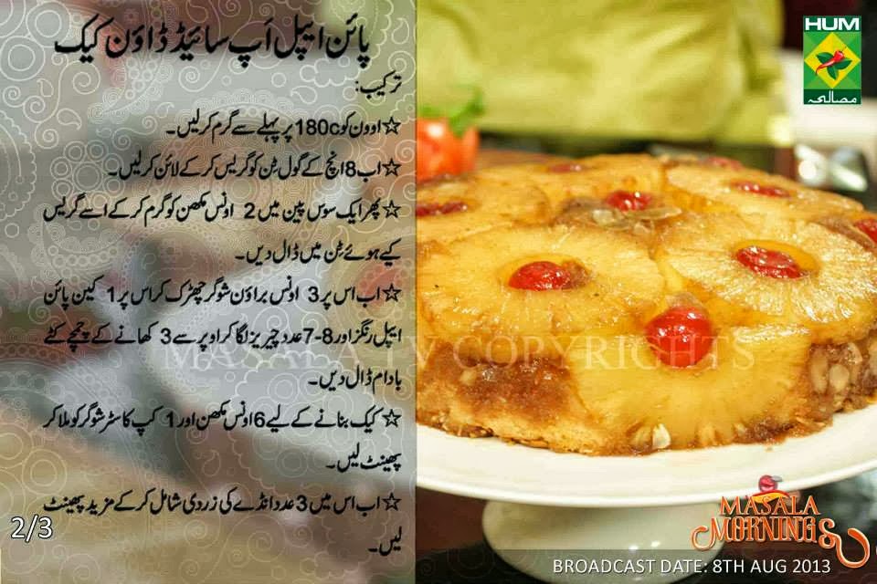 Masala Mornings with Shireen Anwer Pineapple upside down cake