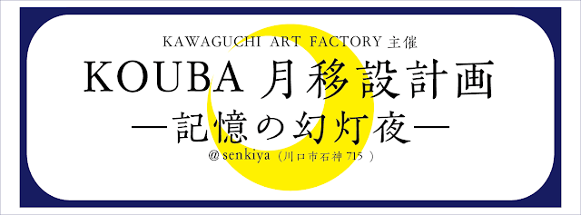KAWAGUCHI ART FACTORY
