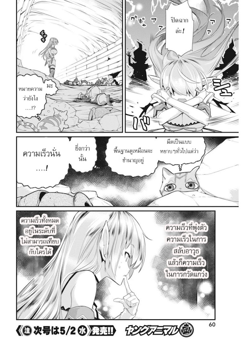 S-Rank Monster no 《Behemoth》 Dakedo, Neko to Machigawarete Erufu Musume no Kishi(Pet) Toshite Kurashitemasu - หน้า 8
