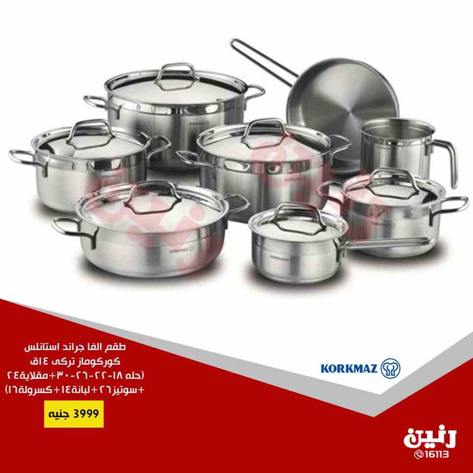 عروض رنين من الخميس 4 اكتوبر حتى السبت 6 اكتوبر 2018 ادوات منزلية