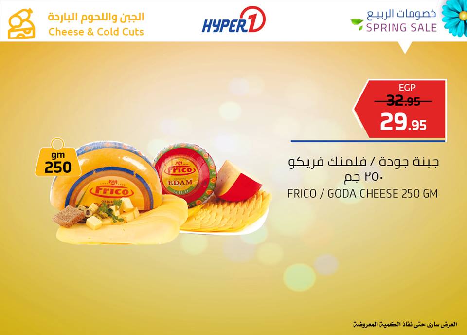 عروض هايبر وان الاحد 31 مارس 2019 حتى نفاذ الكمية عروض هايبر وان الاحد 31 مارس 2019 حتى نفاذ الكمية