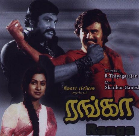 Superstar Rajinikanth Tamil Movie Reviews: Ranga (1982)